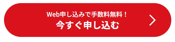 詳しくはこちら